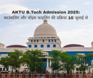 AKTU Admission 2025 Counselling date