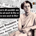 1975 Emergency Indira Gandhi