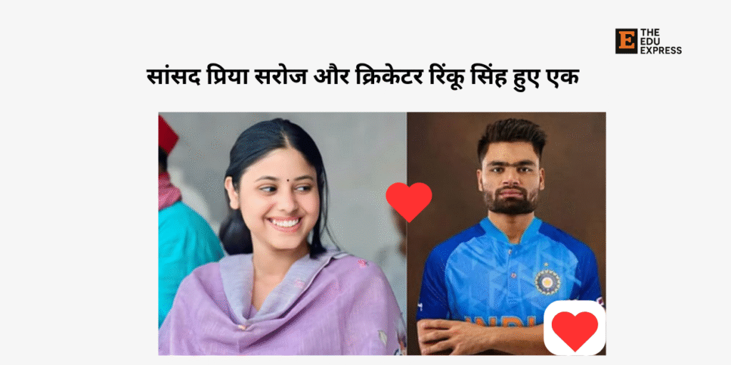 Priya Saroj and Rinku Singh