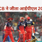 RCB Won IPL 2025