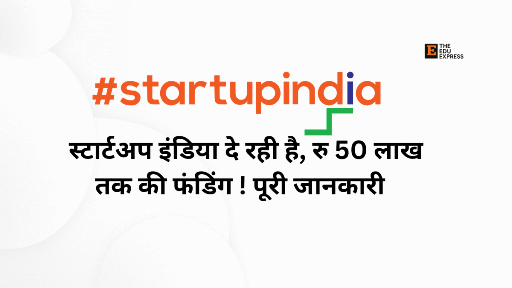 Startup India seed fund scheme