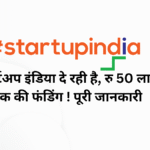Startup India seed fund scheme