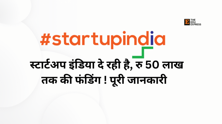 Startup India seed fund scheme
