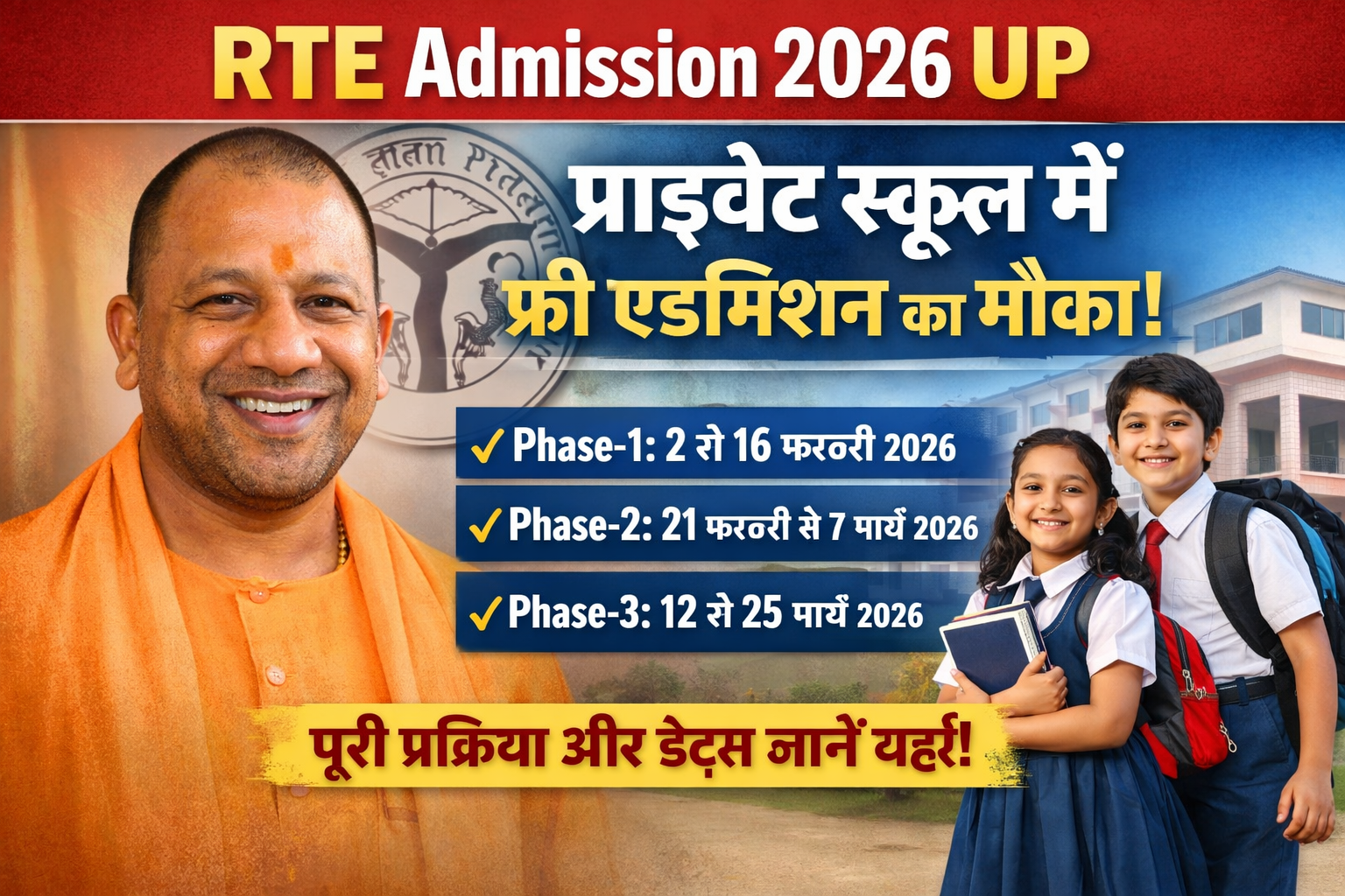 RTE admission 2026 UP