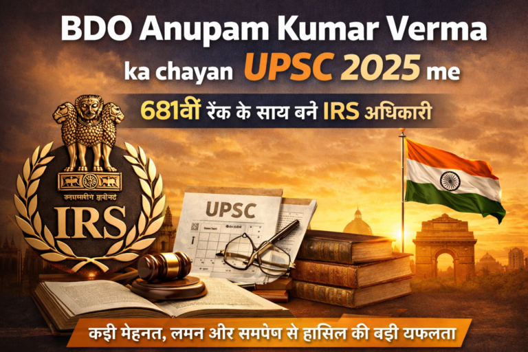 BDO Anupam Kumar Verma UPSC 2025