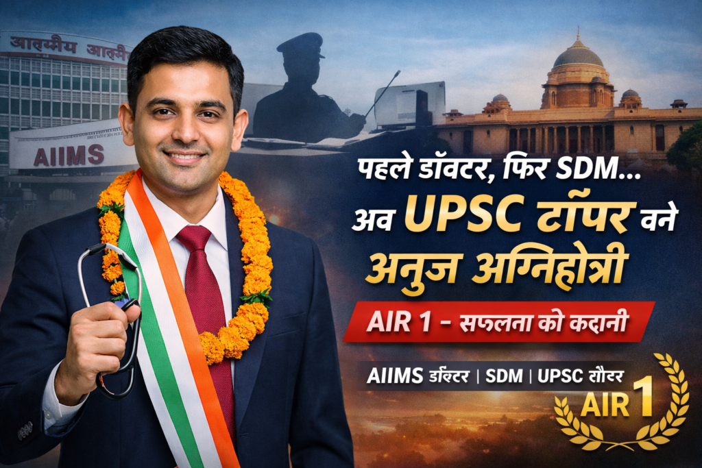 Dr Anuj Agnihotri upsc topper 2025